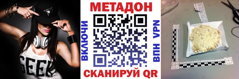 Метадон methadone Вельск